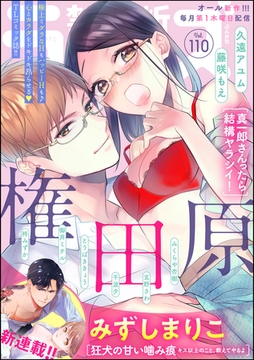 禁断Lovers　Vol.110 [ぶんか社]