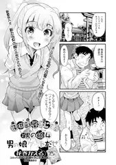 子供部屋おじさんと男の娘4 男の娘ゲットだぜ！