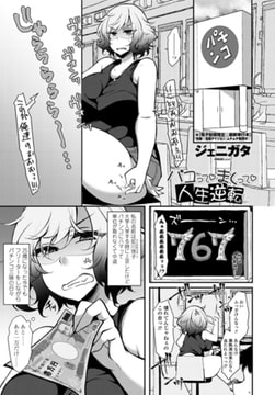 パコって まくって 人生逆転 [辰巳出版]