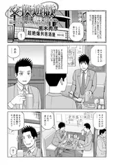 交換遊戯 <完結編>最初で最後の夜○い4
