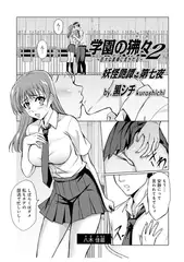 学園の狒々2 妖怪艶譚・第7夜