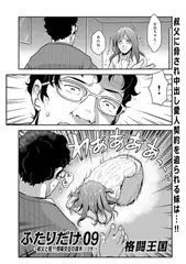 ふたりだけ09～迷走する兄妹の心情～