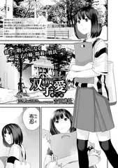 双子愛3