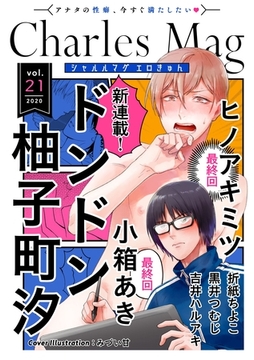 Charles Mag -エロきゅん- vol.21 [メディアソフト]