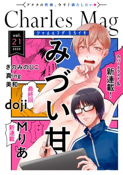 Charles Mag -えろイキ- vol.21(18) [メディアソフト]