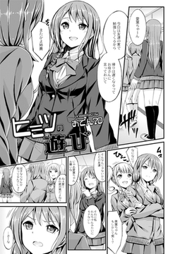 ヒミツの遊び [ジーウォーク]