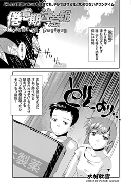 倦怠期注意報 [リイド社]