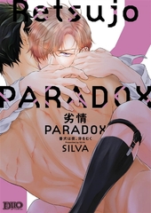 劣情PARADOX ～番犬は夜、牙をむく～【コミックス版】 [アイプロダクションPOP]