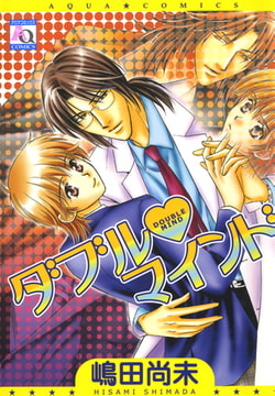 ダブル・マインド [オークラ出版]