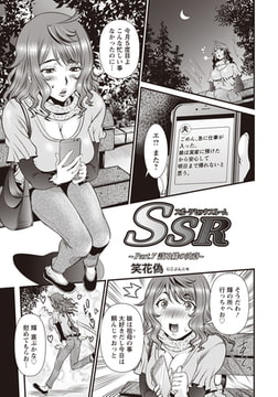 ＳＳＲ（スポーツセックスルーム） ～会員No.7 詩乃織の決意～ 【単話】 [エンジェル出版]