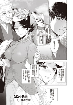 女陰の快楽 ～若奥様の蜜壺～ 【単話】 [エンジェル出版]