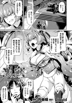 黒獣2 ～淫欲に染まる背徳の都、再び～ THE COMIC 5話【単話】 [キルタイムコミュニケーション]