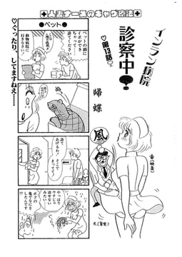 インラン病院 診察中!（単話）7 [劇画王]