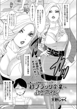 超ブラック企業へようこそ! [リイド社]