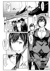 OL達は妄想中 Chapt.08 考え方