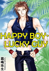 HAPPY BOY・LUCKY GUY [大都社/秋水社]
