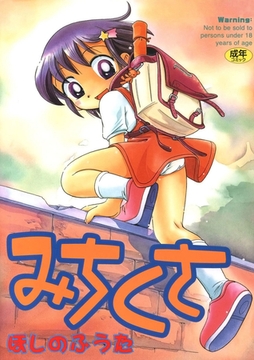 みちくさ [Jコミックテラス]