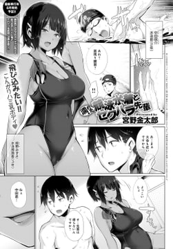 濡れた競泳水着とセクハラ先輩 [ジーオーティー]