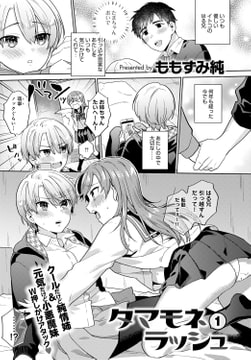 タマモネラッシュ(1) [ジーオーティー]