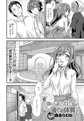 ゆるふわガールの流され体質(2)