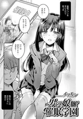 男の娘催○学園