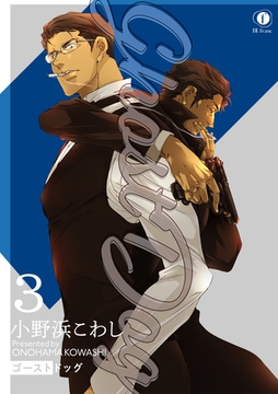 Ghostdog　（3） [eBookJapan Plus]