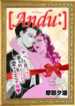 [Andu：] [エートゥシー・プロダクション]