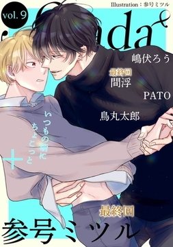 Strada＋ vol.9 [道玄坂書房]