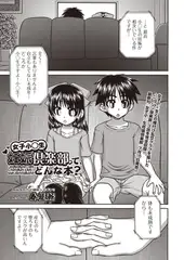 女子小◯生妊娠倶楽部って、どんな本?