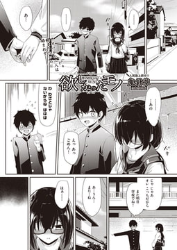 欲しかったモノ [ヒット出版社]