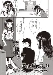 仲良しアプリ5