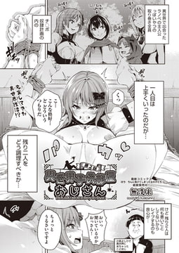 異世界子供部屋おじさん 第2話 [ヒット出版社]