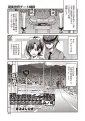 現実世界チート縄師 五ノ縄