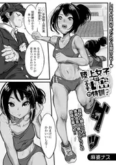 陸上女子の秘密の特訓?