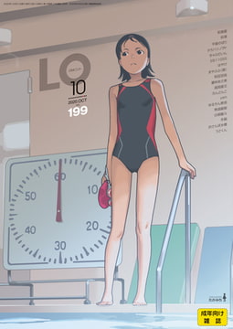 COMIC LO 2020年10月号 [茜新社]