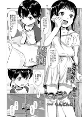 ねっちゅ～しょ