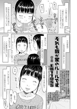 それも我が家のルールです [茜新社]