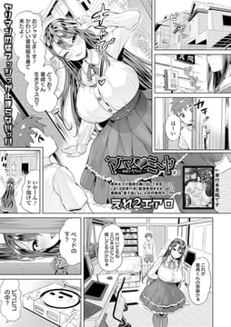 ママ ミ～ヤ －学校でヤろう!－ ＃2 [一水社]