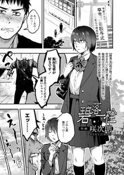 碧落一栓 [茜新社]