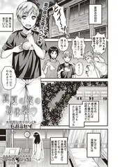 真夏の夜の初体験
