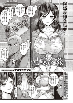 兄嫁交姦 [三和出版]