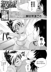 エロマンガお兄ちゃん ＃4