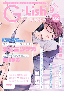 G-Lish2020年9月号 Vol.2 [ジュリアンパブリッシング]