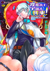 変態ホモ宇宙人襲来! エピソード3 自称タチ専とバトルファック決勝戦! [キルタイムコミュニケーション]