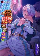 禁呪の魔道書2 神官さんは催○魔法で男根に仕える悦びを知る [キルタイムコミュニケーション]