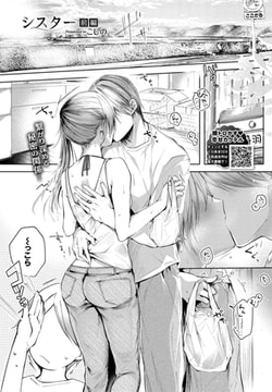 シスター 前編 [文苑堂]