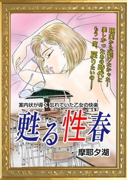 甦る性春 [エートゥシー・プロダクション]