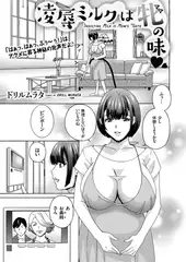 凌○ミルクは牝の味
