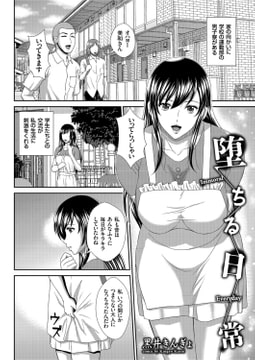 堕ちる日常 [リイド社]