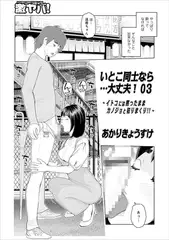 いとこ同士なら…大丈夫!03